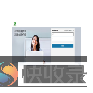Coremail邮件系统