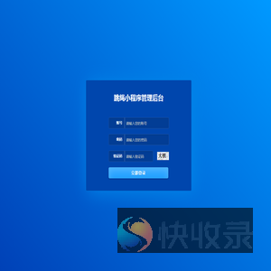 跳绳小程序管理后台登录