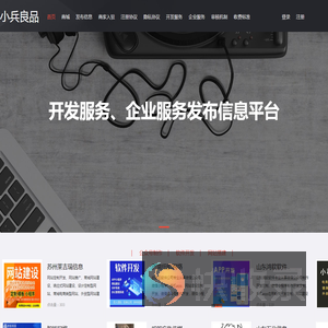 小兵良品（山东）品牌运营有限公司