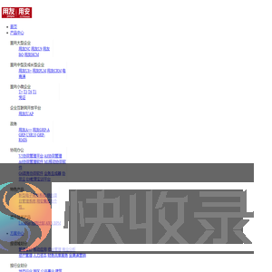 用安软件应用