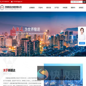 河南新超达电缆有限公司