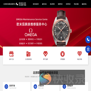 北京欧米茄售后维修中心