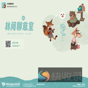 林间聊愈室