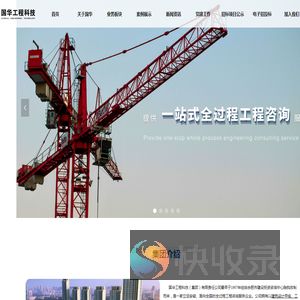 国华工程科技（集团）有限责任公司