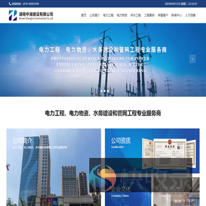湖南中湖建设有限公司