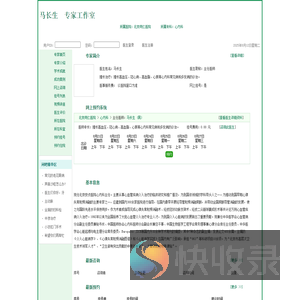 北京同仁医院马长生预约挂号
