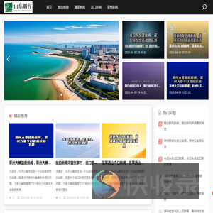 烟台新闻