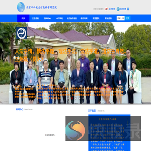 北京中科软力信息科学研究院