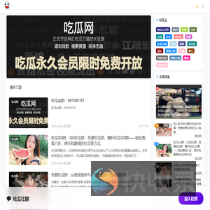 最新吃瓜群合集