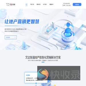 房地产智慧案场管理软件
