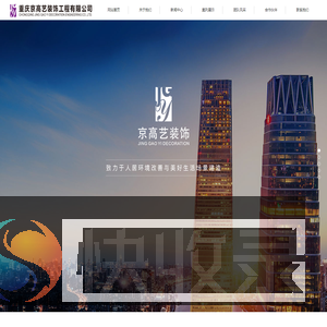 重庆京高艺装饰工程有限公司