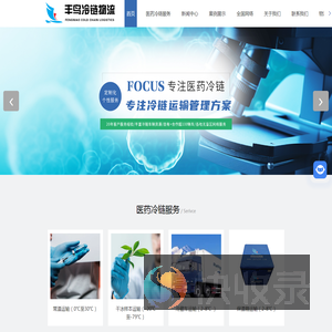 上海药品冷链物流公司