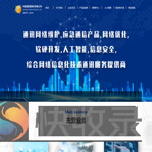 中富通集团股份有限公司