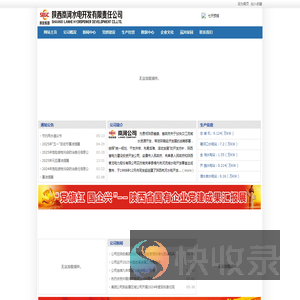 陕西岚河水电开发有限责任公司
