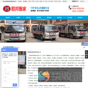 顺邦搬家电话:8585456