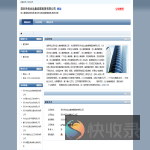 深圳市创业达集装箱租赁有限公司