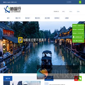 苏州逍遥行旅游有限公司
