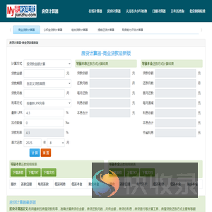 房贷计算器