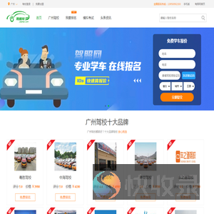 广州驾校