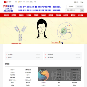 罗图医学园