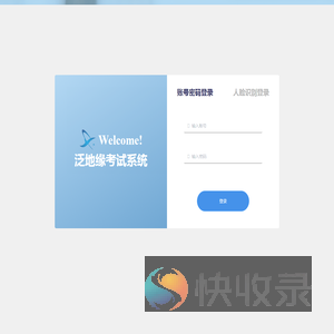 考试系统
