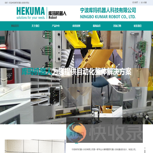 宁波库玛机器人科技有限公司
