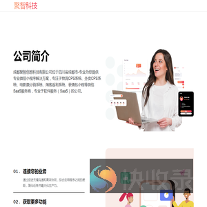 聚智科技