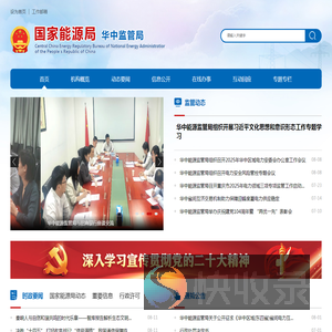 国家能源局华中监管局