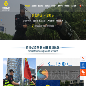 苏州保安公司