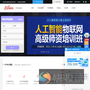 html5培训班