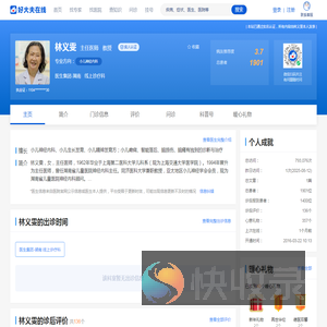 【林义雯】医生集团