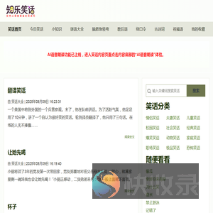知乐笑话