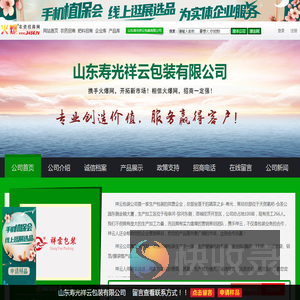 山东寿光祥云包装有限公司