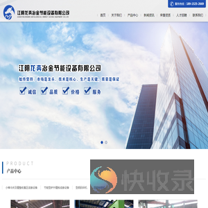 高效低压保温冶金装置,冶金工业尾气回收技术及成套设备,冶金智能设备,型棒材精整成套设备及备件