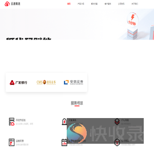 云速易连