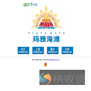 玛雅海滩水公园=武汉玛雅海滩水公园=上海玛雅海滩水公园