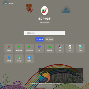 图文办公导航