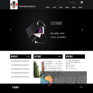 东莞市禾顺纺织皮革有限公司