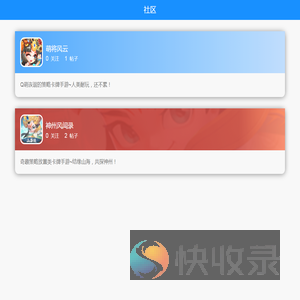 社区