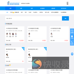考研直播课