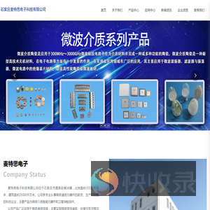 石家庄市麦特思电子科技有限公司