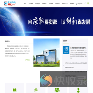 青岛惠城环保科技集团股份有限公司