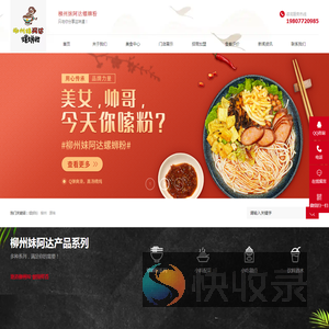 螺蛳粉