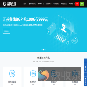 「信英科技」服务器租用托管
