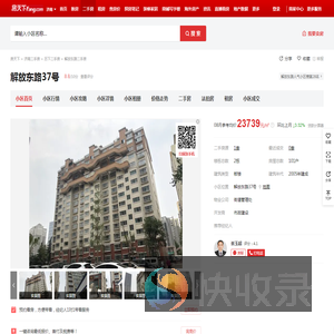 【济南解放东路37号小区,二手房,租房】