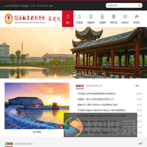 信阳职业技术学院基建处