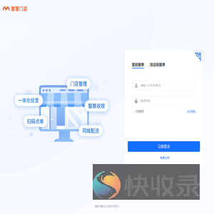 智慧经营门店系统