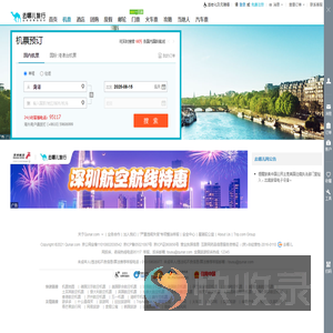 【去哪儿网】机票查询,特价机票,打折飞机票