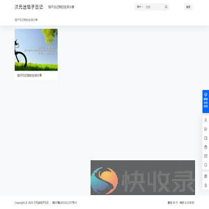 次元迷旭子日记