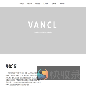 VANCL凡客诚品